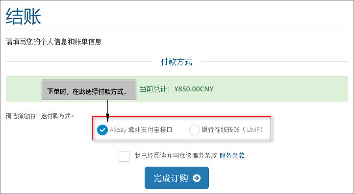 账单支付/在线付款流程